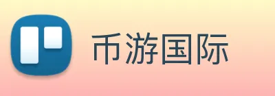 币游国际 Logo